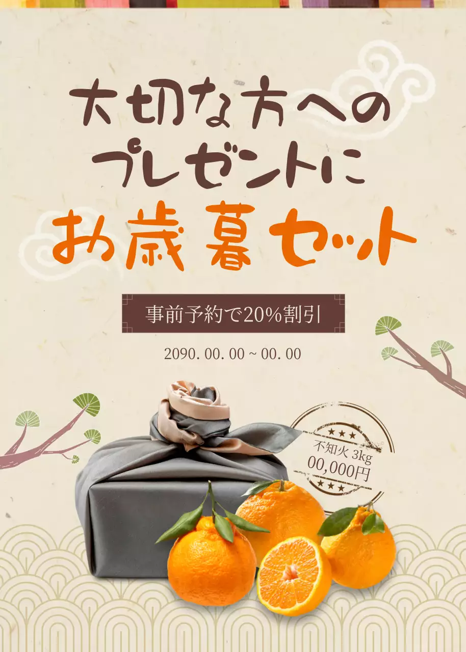オレンジ 和風 ギフト 広告 ポップアップ