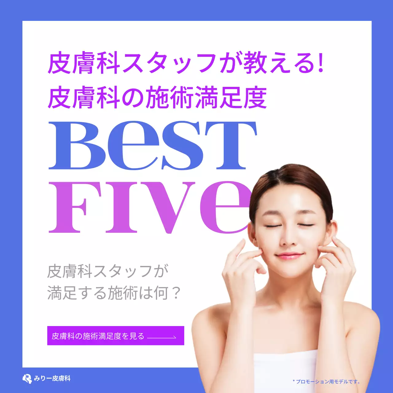 青 シンプル 美容 広告 SNS投稿 正方形