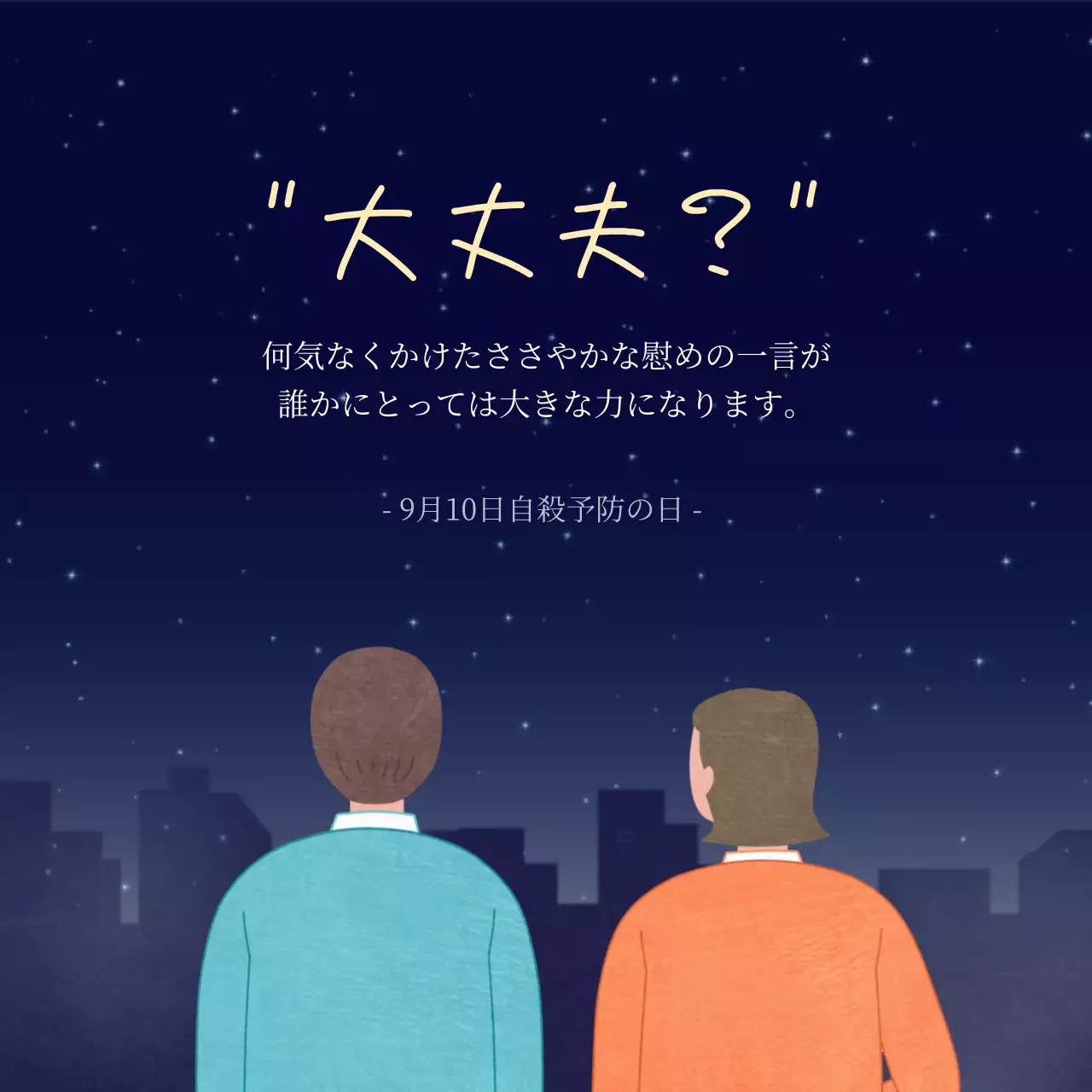 青 シンプル メンタルヘルス お知らせ SNS投稿 正方形