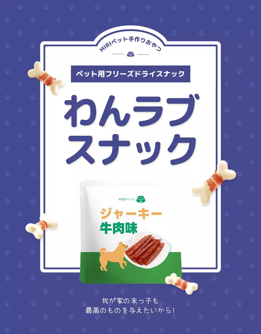 青 シンプル ペット 広告 詳細ページ