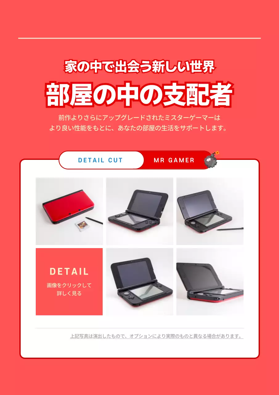 ゲーム機詳細ページ