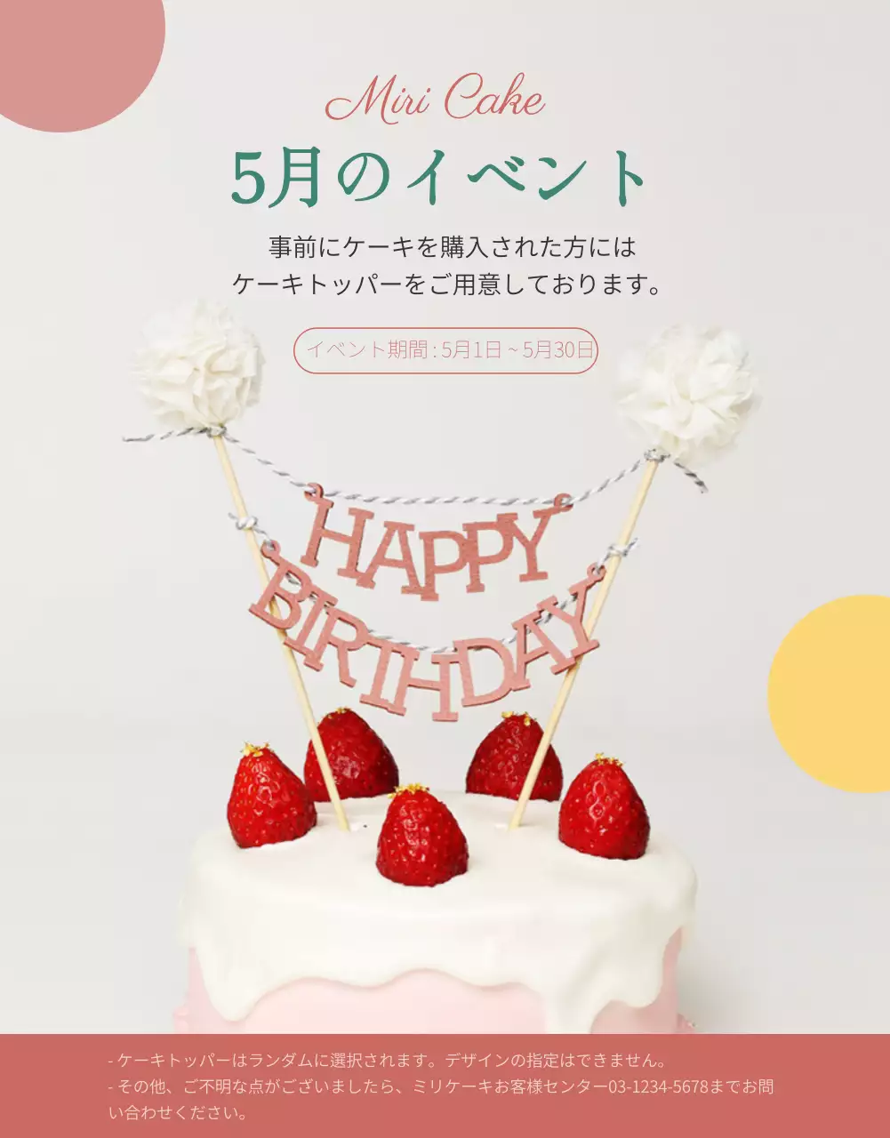 ピンク シンプル ケーキ メニュー 詳細ページ