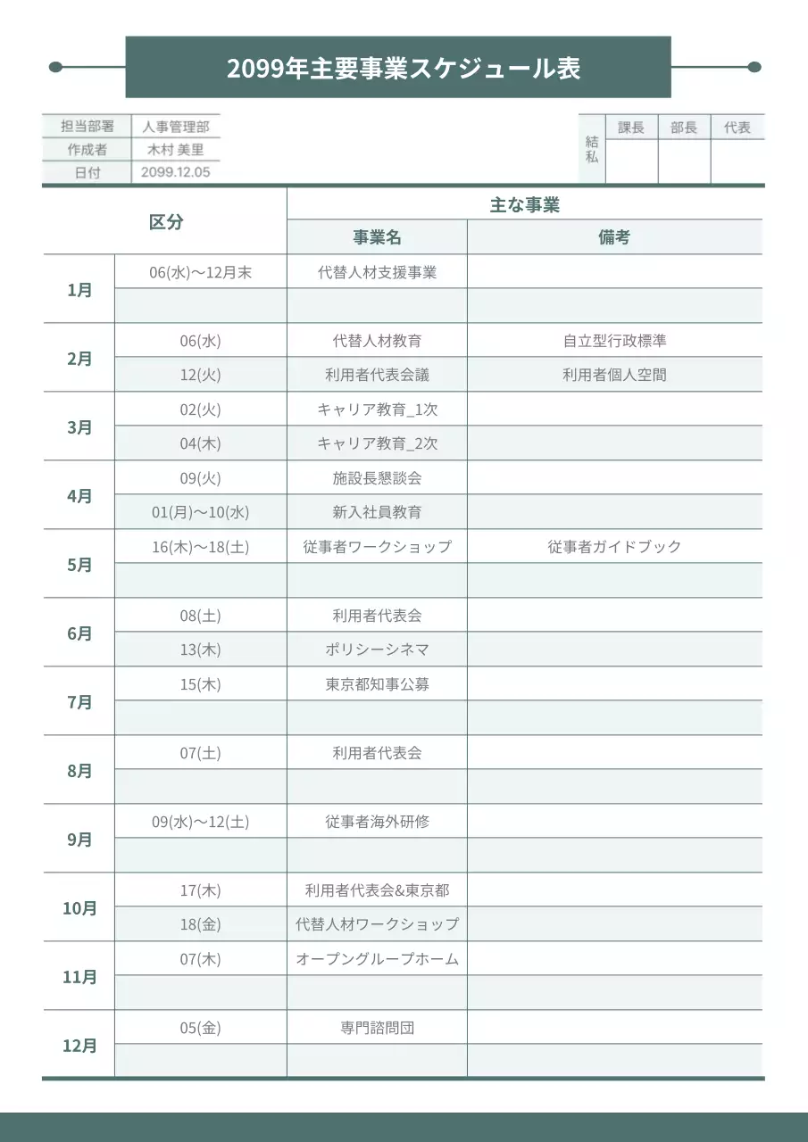 グレー シンプル スケジュール 資料 文書フォーム