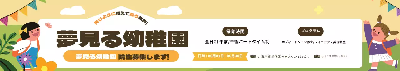 黄色いイラストかわいい幼稚園の園児募集の宣伝