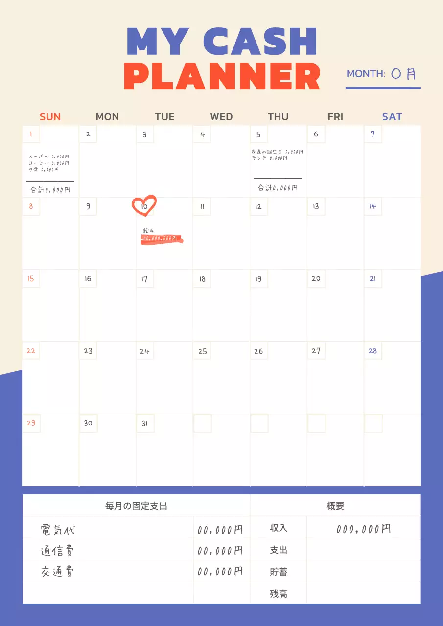 ベージュ シンプル プラン スケジュール 文書フォーム