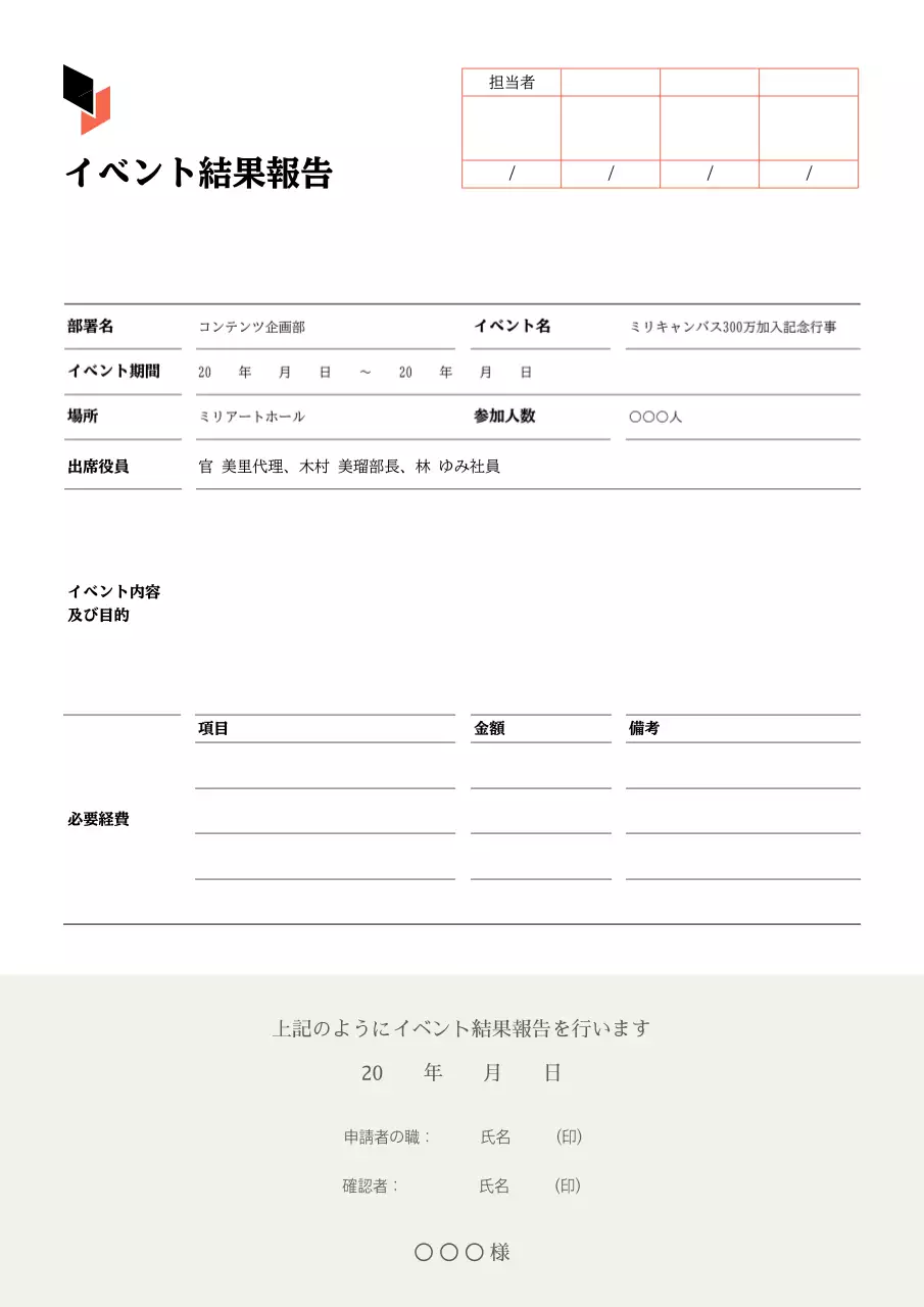白黒 シンプル イベント報告書 ドキュメント 文書フォーム
