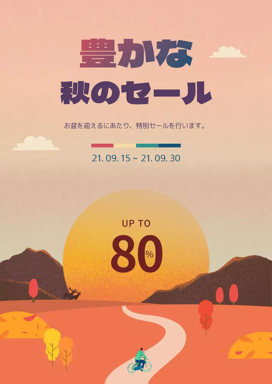 茶色い秋のコンセプトのイラスト お盆セール