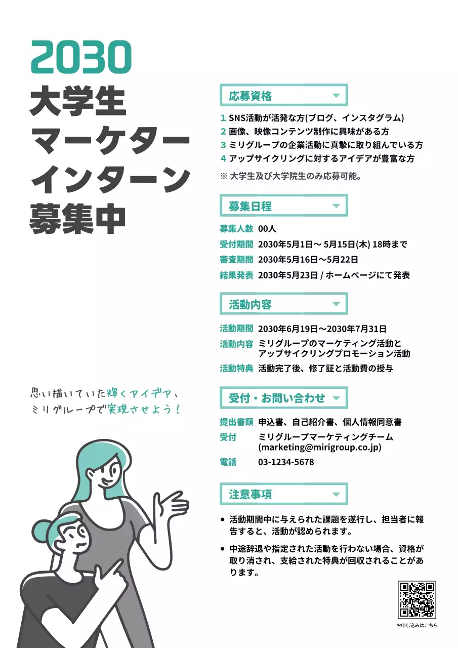 緑 シンプル インターンシップ ポスター 文書フォーム