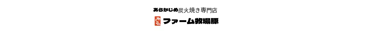黒と赤の筆文字をコンセプトにした焼肉屋さん印のロゴのプロモーション用