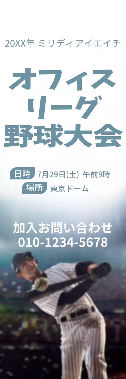 青 シンプル 野球 ポスター ウェブバナー