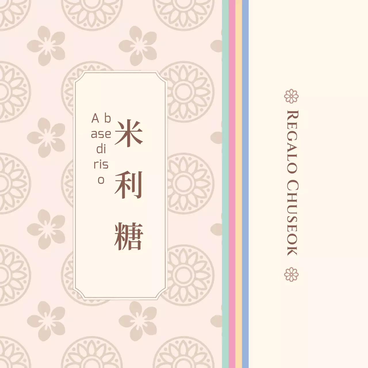 Medicinali con motivi tradizionali beige e marroni e regali per il Chuseok