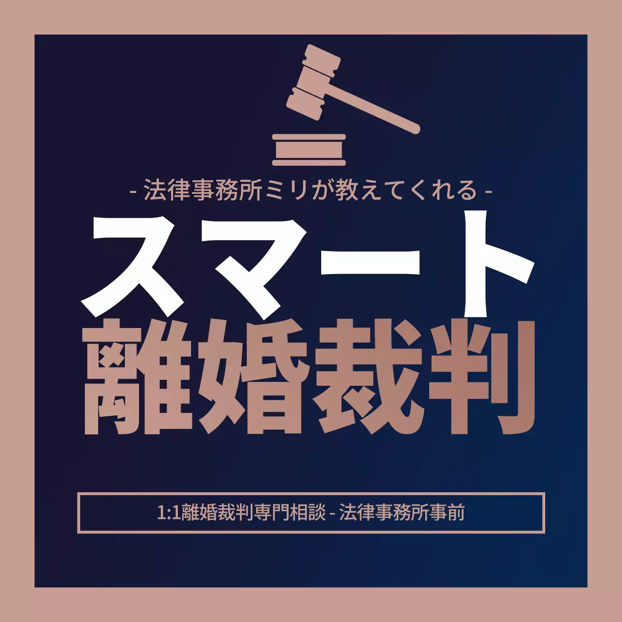 藍色と赤金色のシンプルな法律相談室