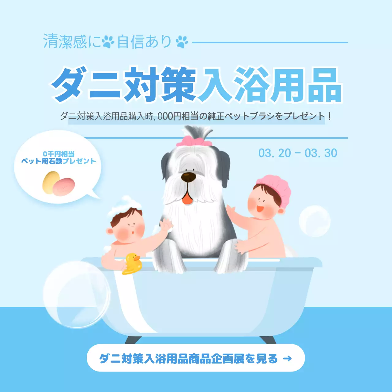 水色 かわいい ペット ポスター SNS投稿 正方形