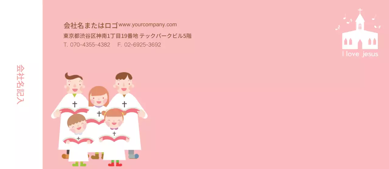 イエスを愛している