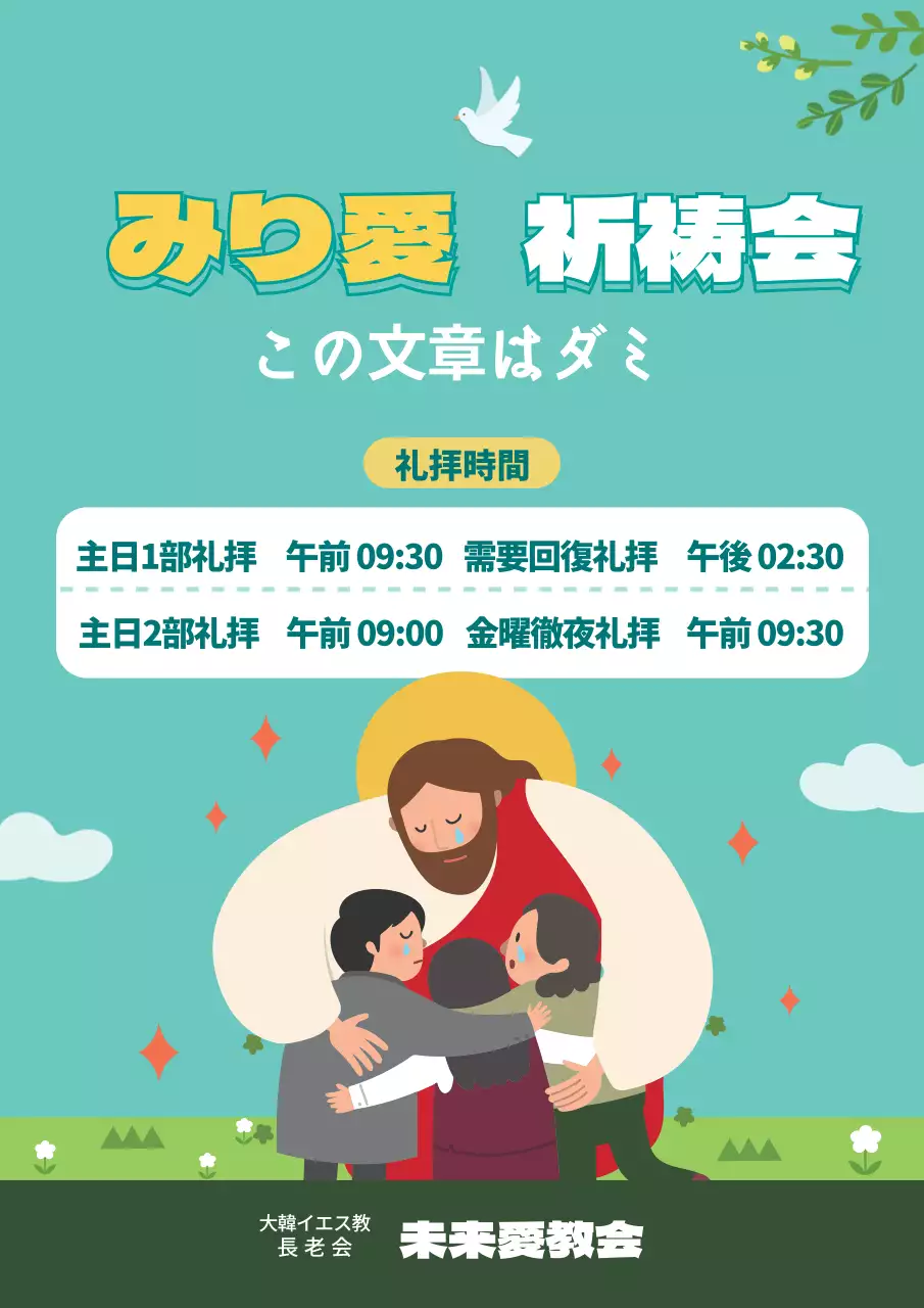 青色のイラストかわいい教会祈祷会の宣伝