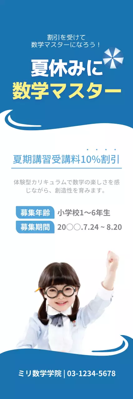 青 ポップ 教育 ポスター ウェブバナー