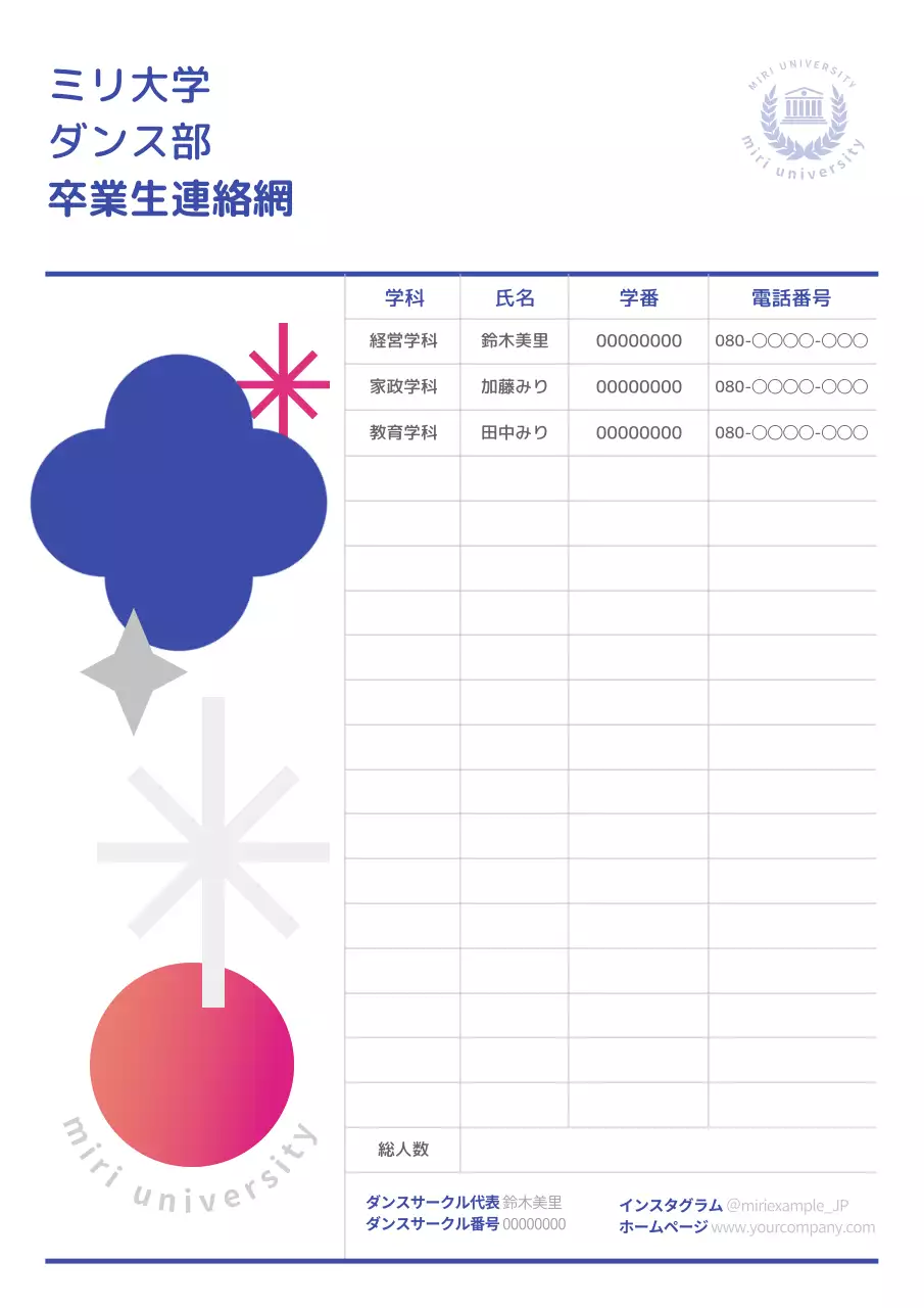 青 シンプル 大学 連絡網 文書フォーム