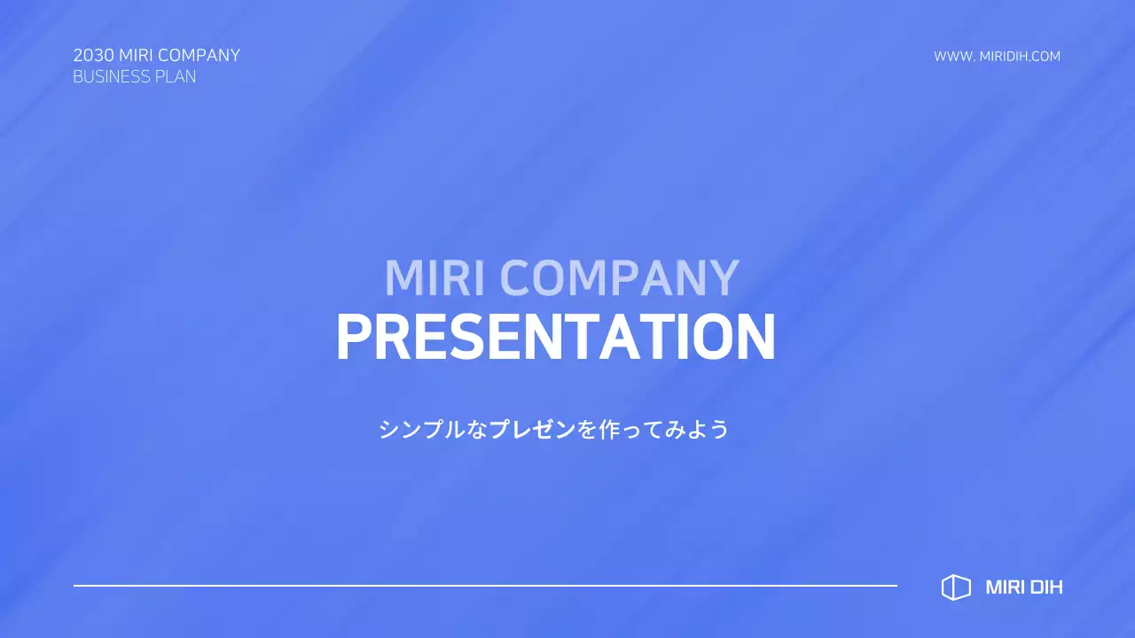 青 シンプル 会社 プレゼンテーション