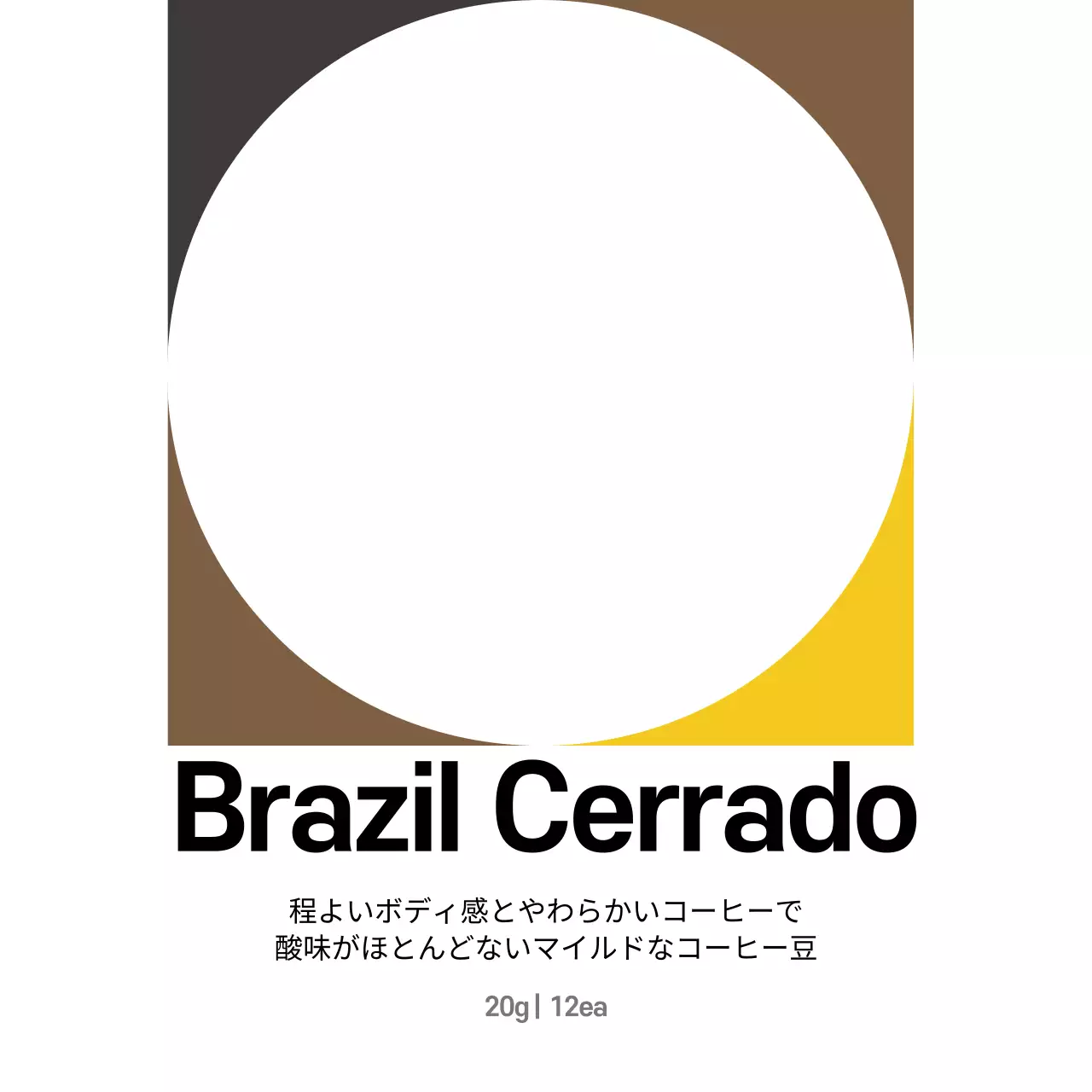 茶色 シンプル コーヒー ラベル SNS投稿 正方形