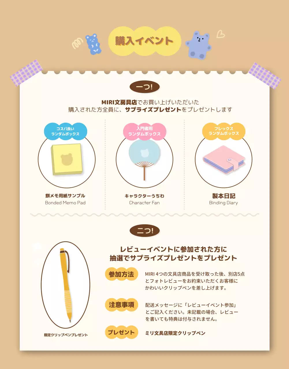 ベージュ かわいい 文房具 広告 詳細ページ