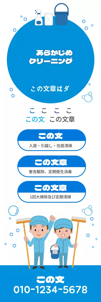 青色のイラストかわいいクリーニングサービス