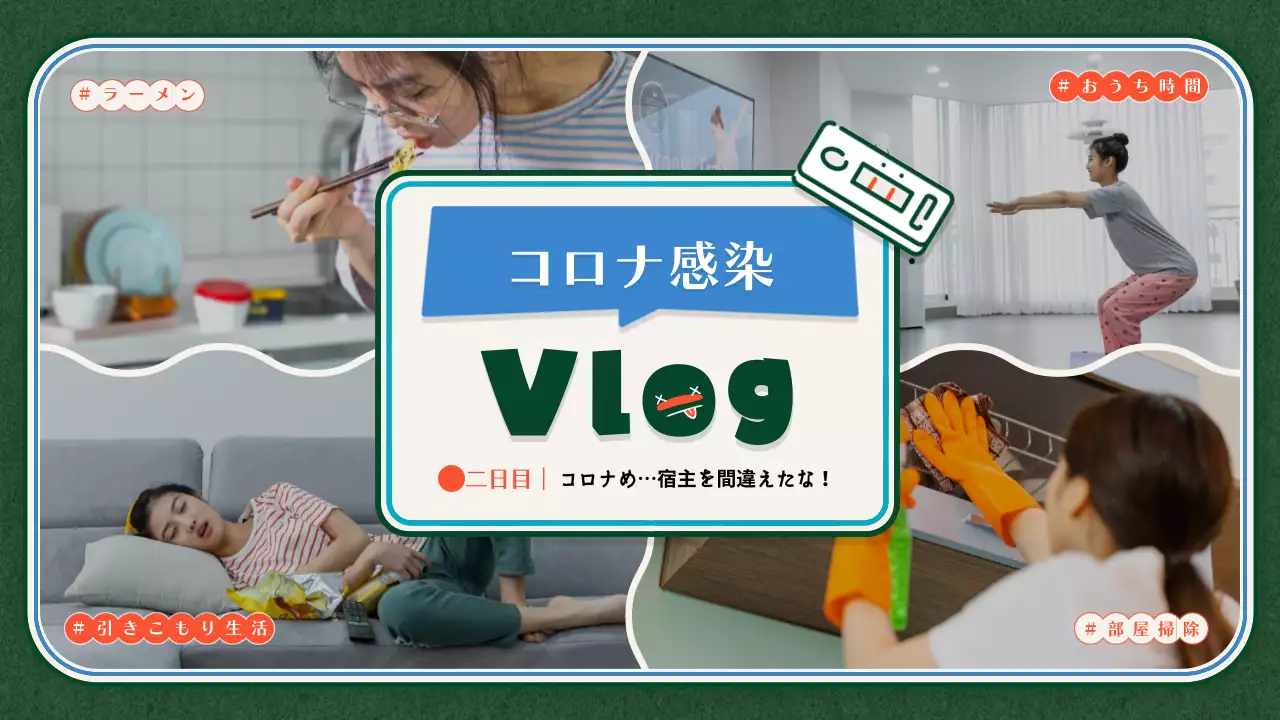 緑 ポップ Vlog ポスター YouTube サムネイル
