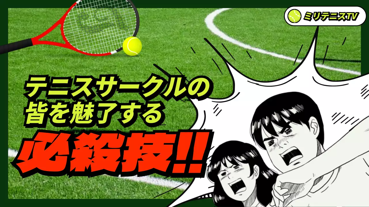 緑 漫画 テニス ポスター YouTube サムネイル