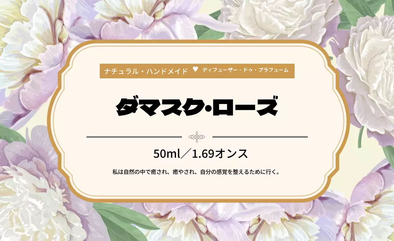 黄色いイラストのヴィンテージ感のある香水ラベル