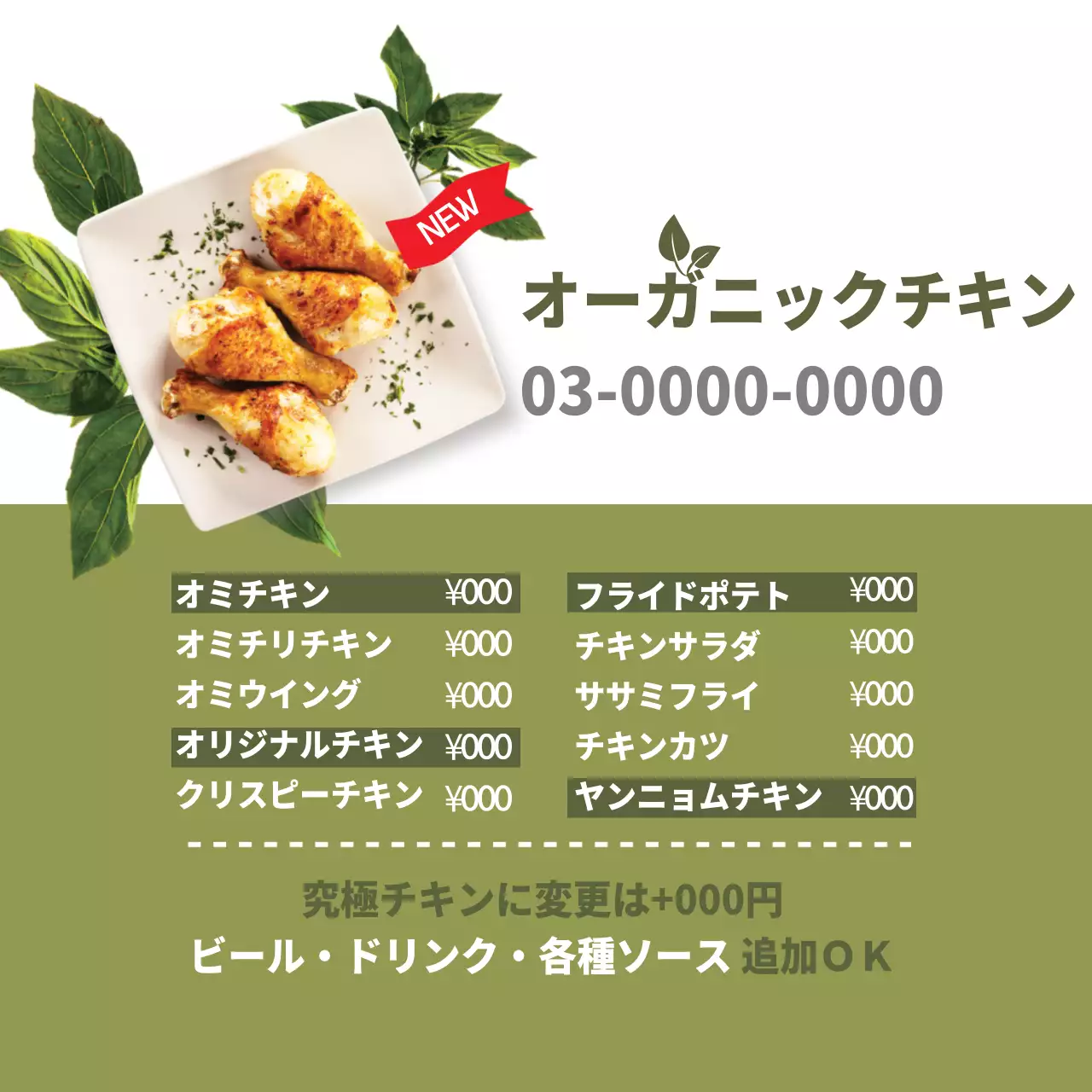 緑 シンプル メニュー メニュー表 ファンシーバナー