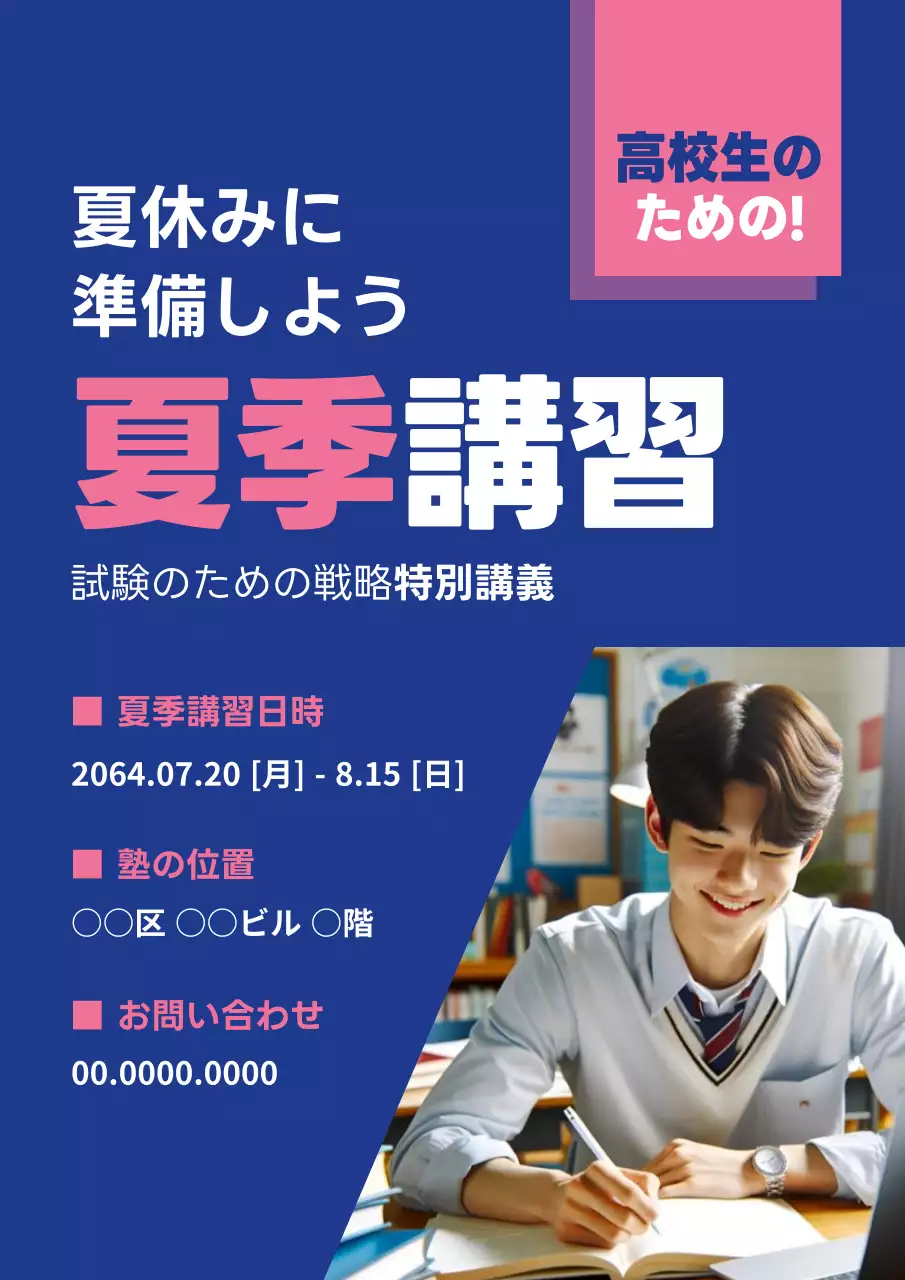 青 シンプル 講習 ポスター