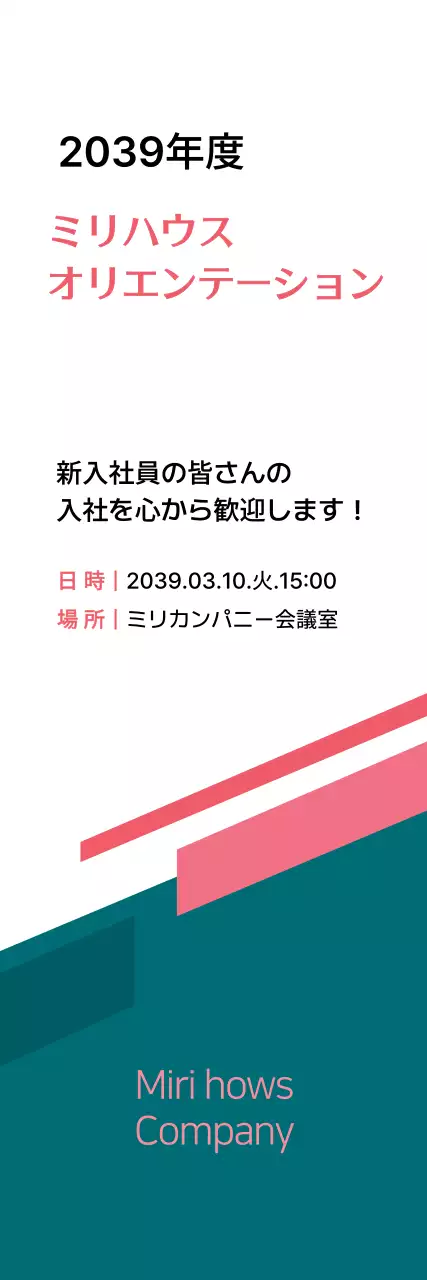 白 モダン オリエンテーション お知らせ ウェブバナー