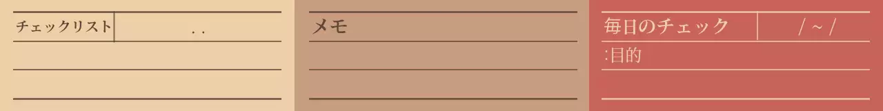 温かみのあるカラーのすっきりとしたメモ帳のコンセプトパターン