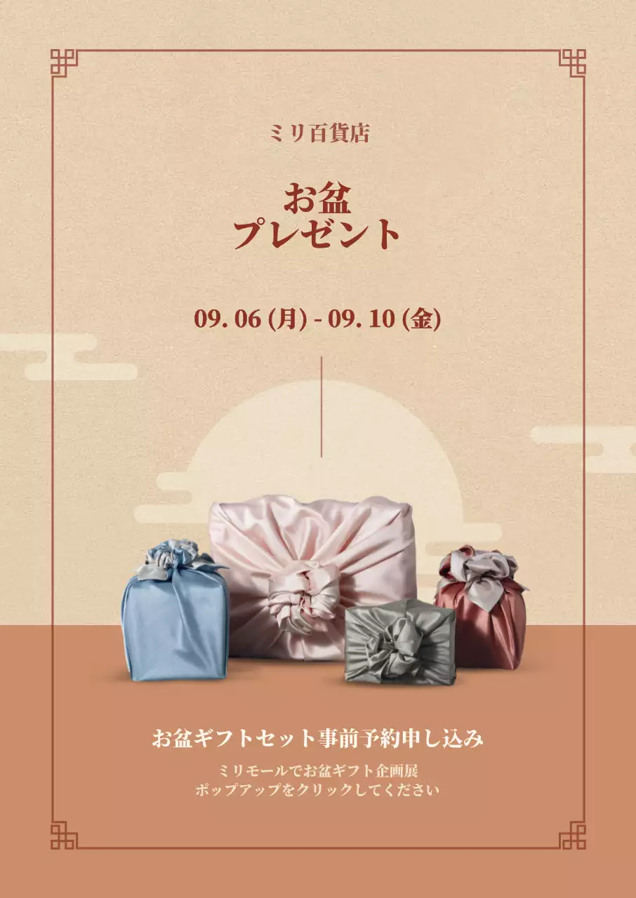 落ち着いたトーンのお盆ギフトポスター