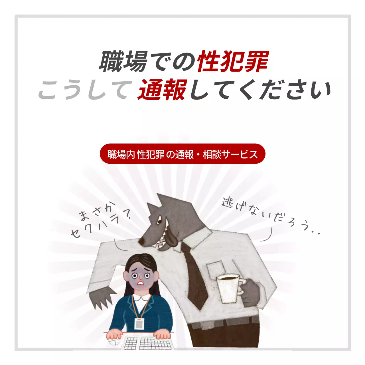 赤 シンプル 職場安全 ポスター Instagram カルーセル