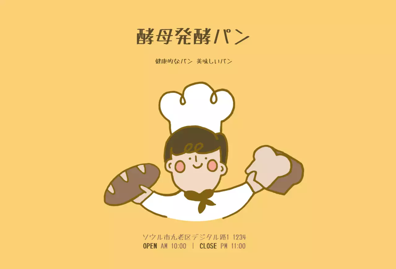 黄色いかわいいシェフキャラクターのパン屋さんカードポストカード