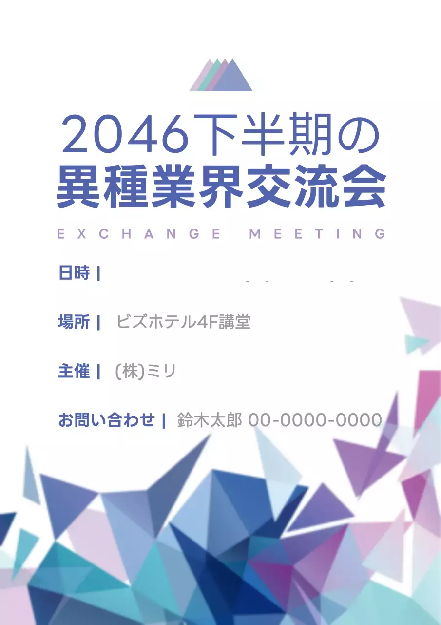 カラフル モダン 会議 ポスター