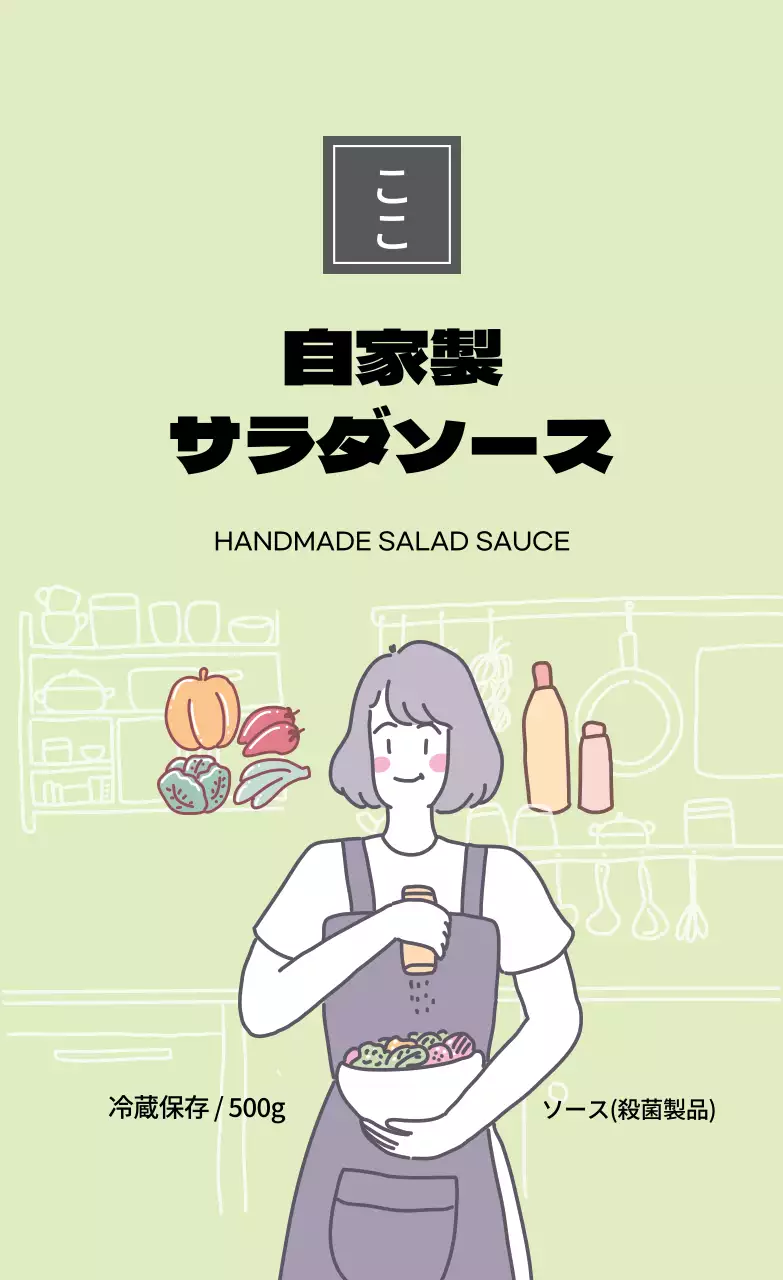 薄緑色のサラダソース