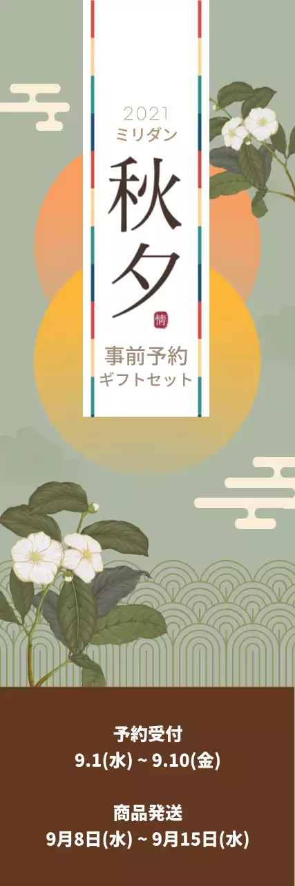 オリエンタル風ヴィンテージイラストが特徴的なお盆ギフトセット事前予約のご案内