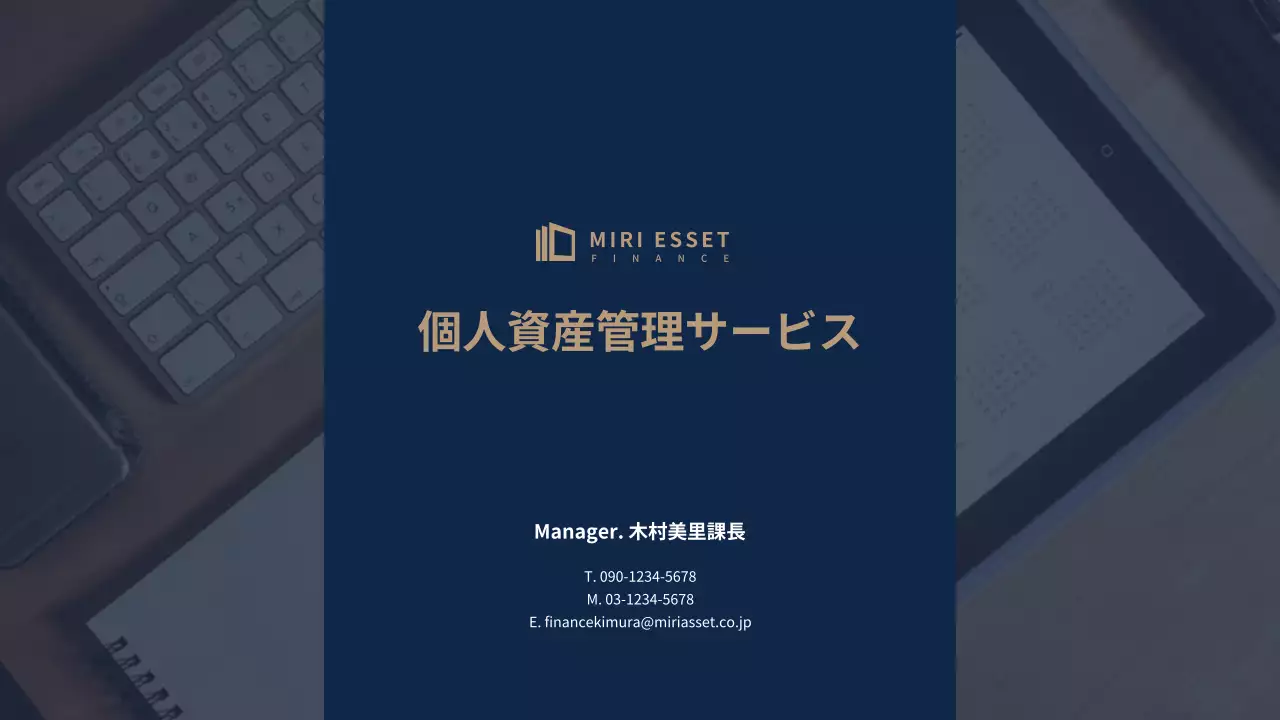 ネイビー モダン 資産管理 パンフレット プレゼンテーション