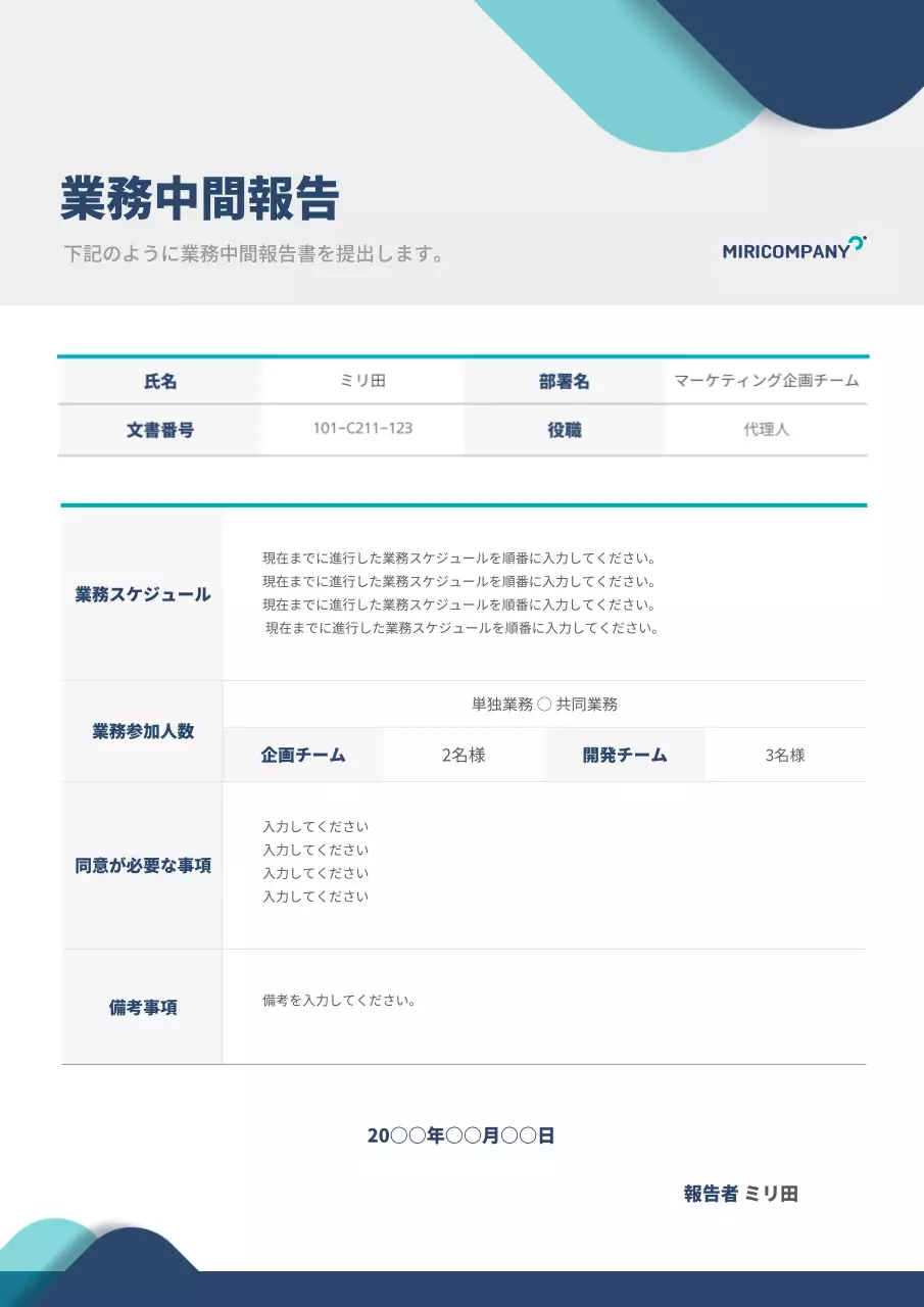 青 シンプル 業務 報告書 文書フォーム