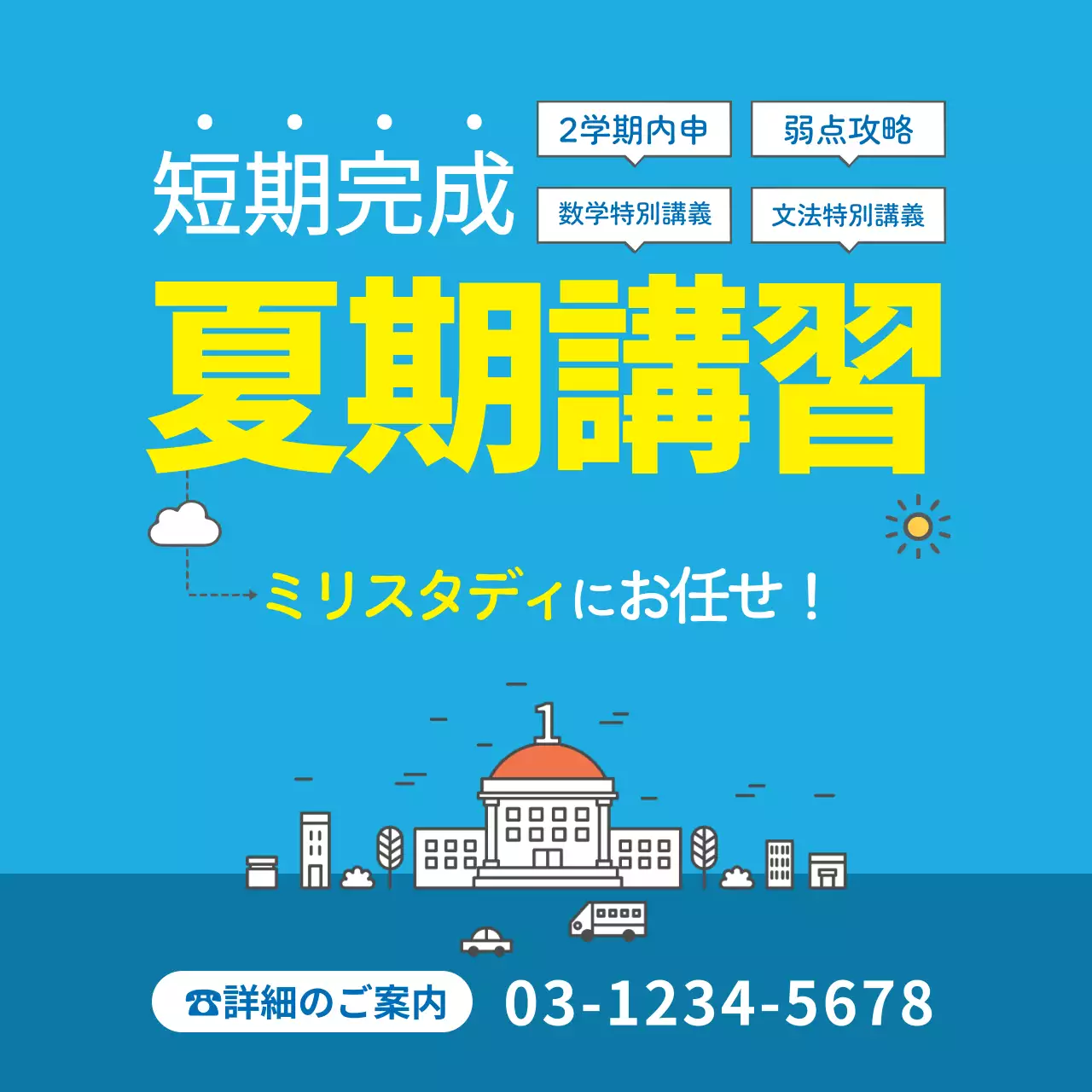 青 ポップ 教育 広告 ウェブバナー