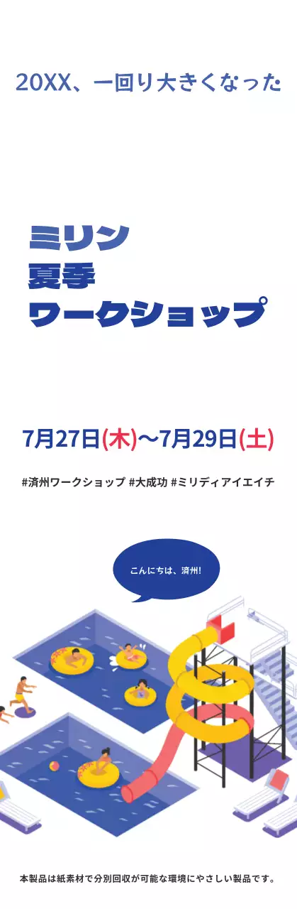 紺と水色のシンプルなイラストスタイルの夏休みワークショップ情報案内