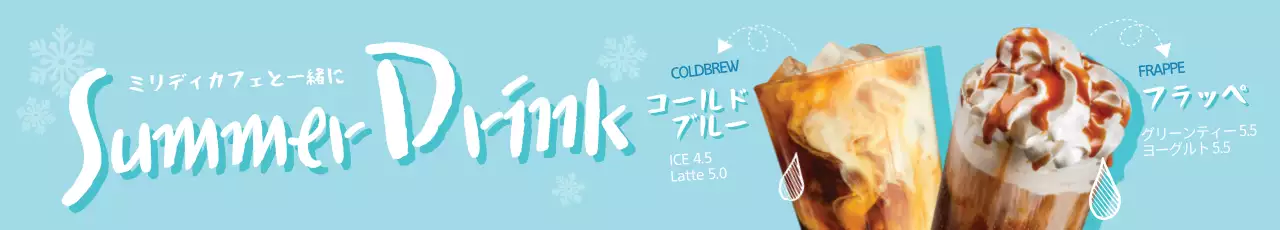 水色 涼しい ドリンク ポスター ウェブバナー