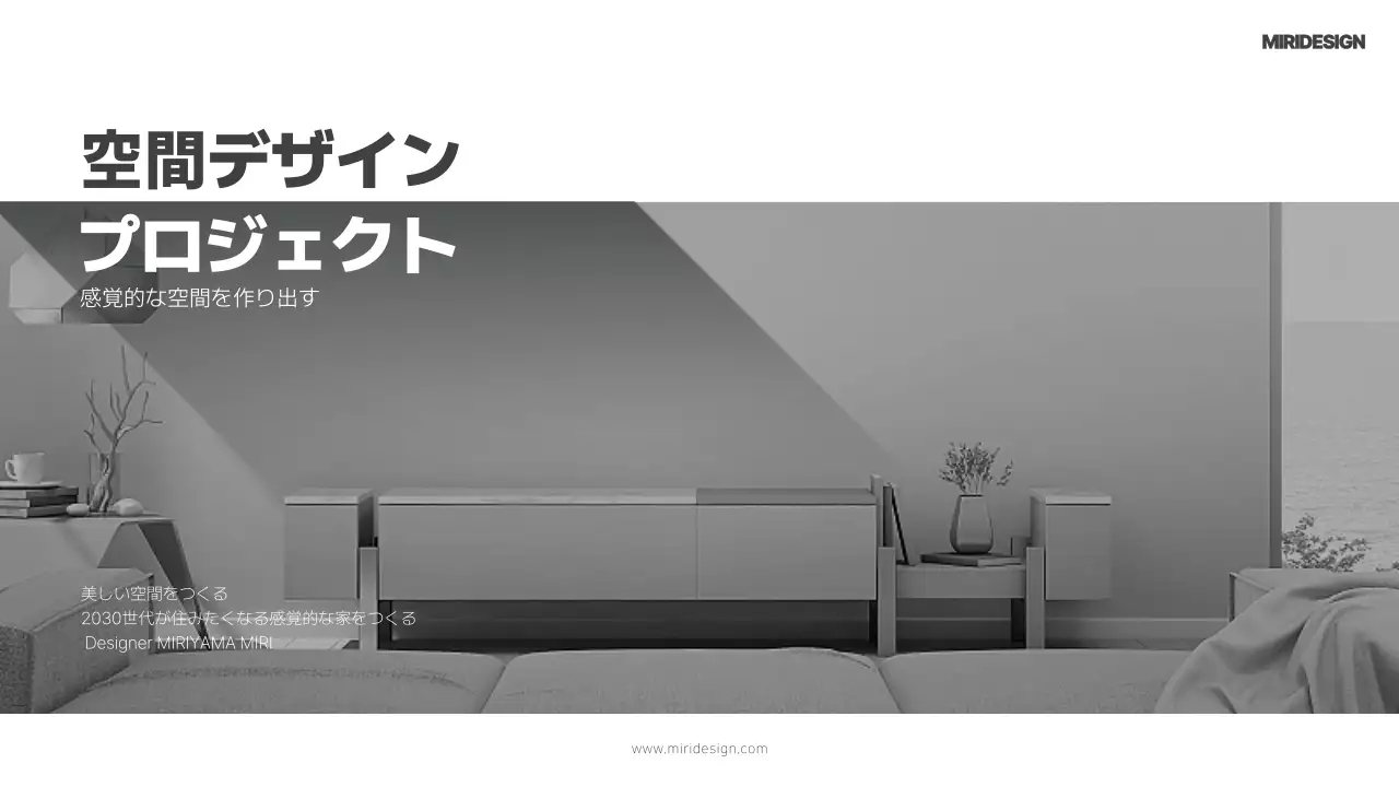 グレー モダン インテリア 計画書 プレゼンテーション