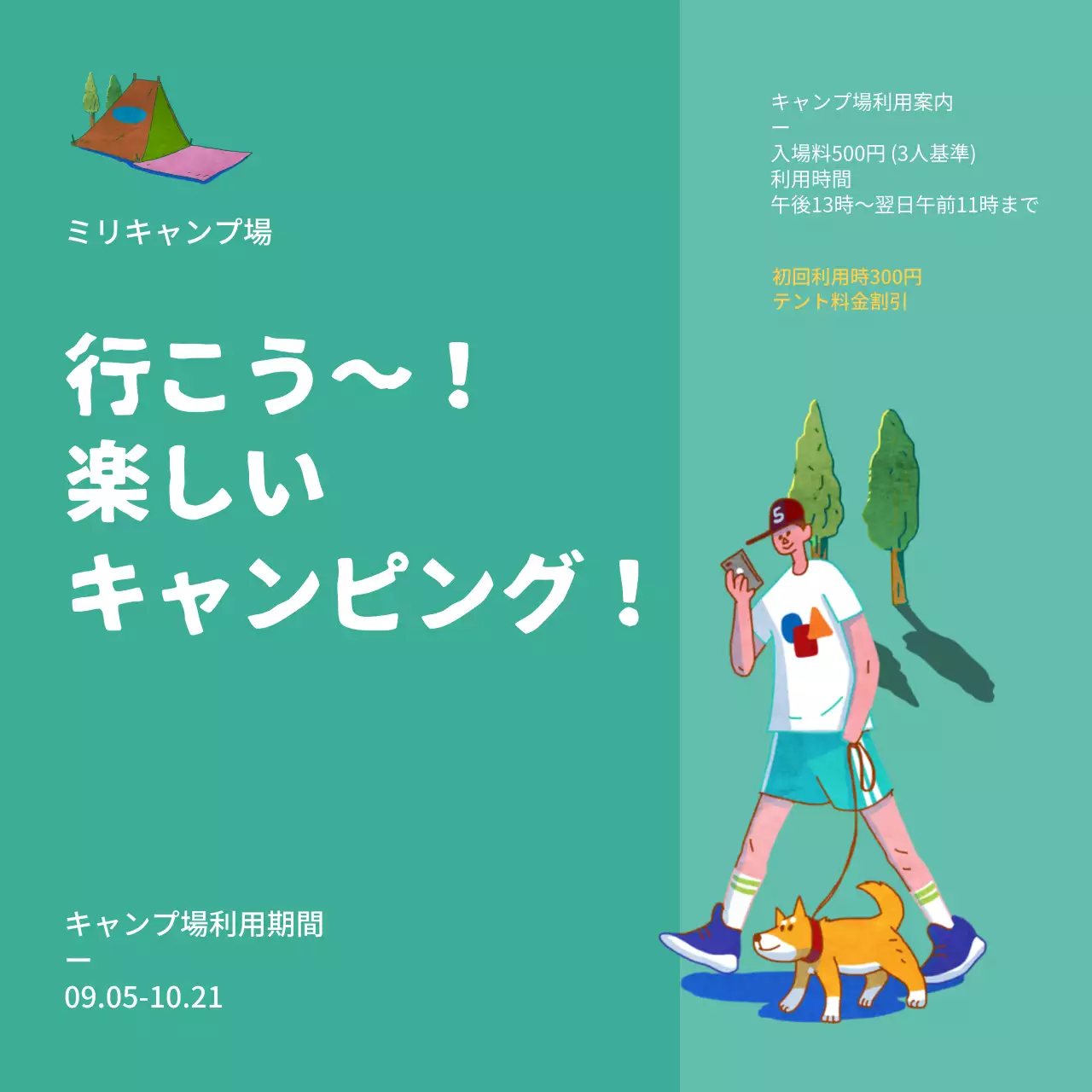 緑 楽しい キャンプ ポスター Instagram投稿