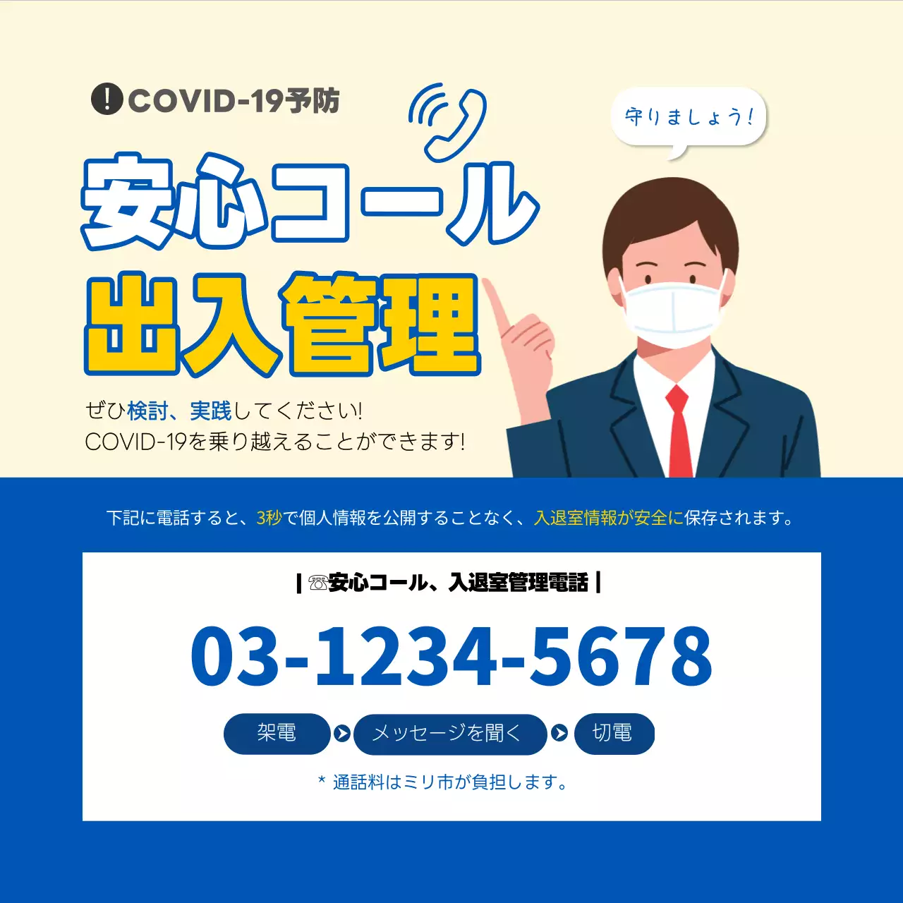 安心コール出入管理