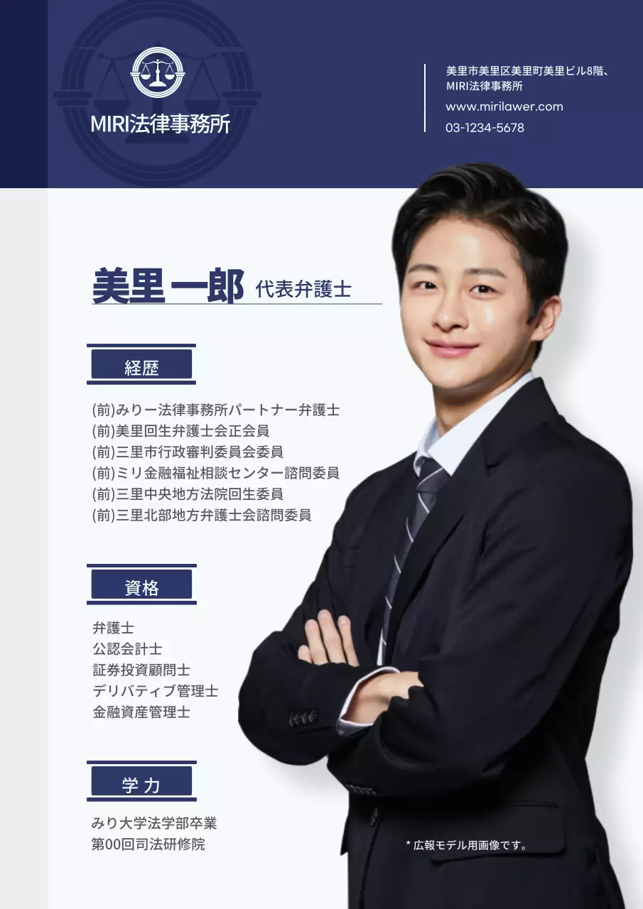 青 シンプル 弁護士 プロフィール 文書フォーム