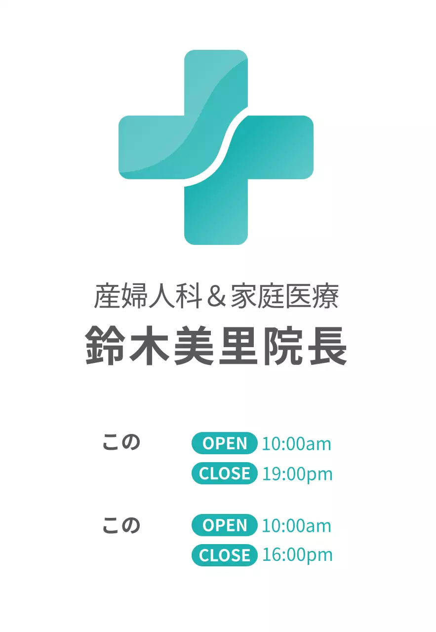 ミントのすっきりとしたスタイルの病院ロゴ