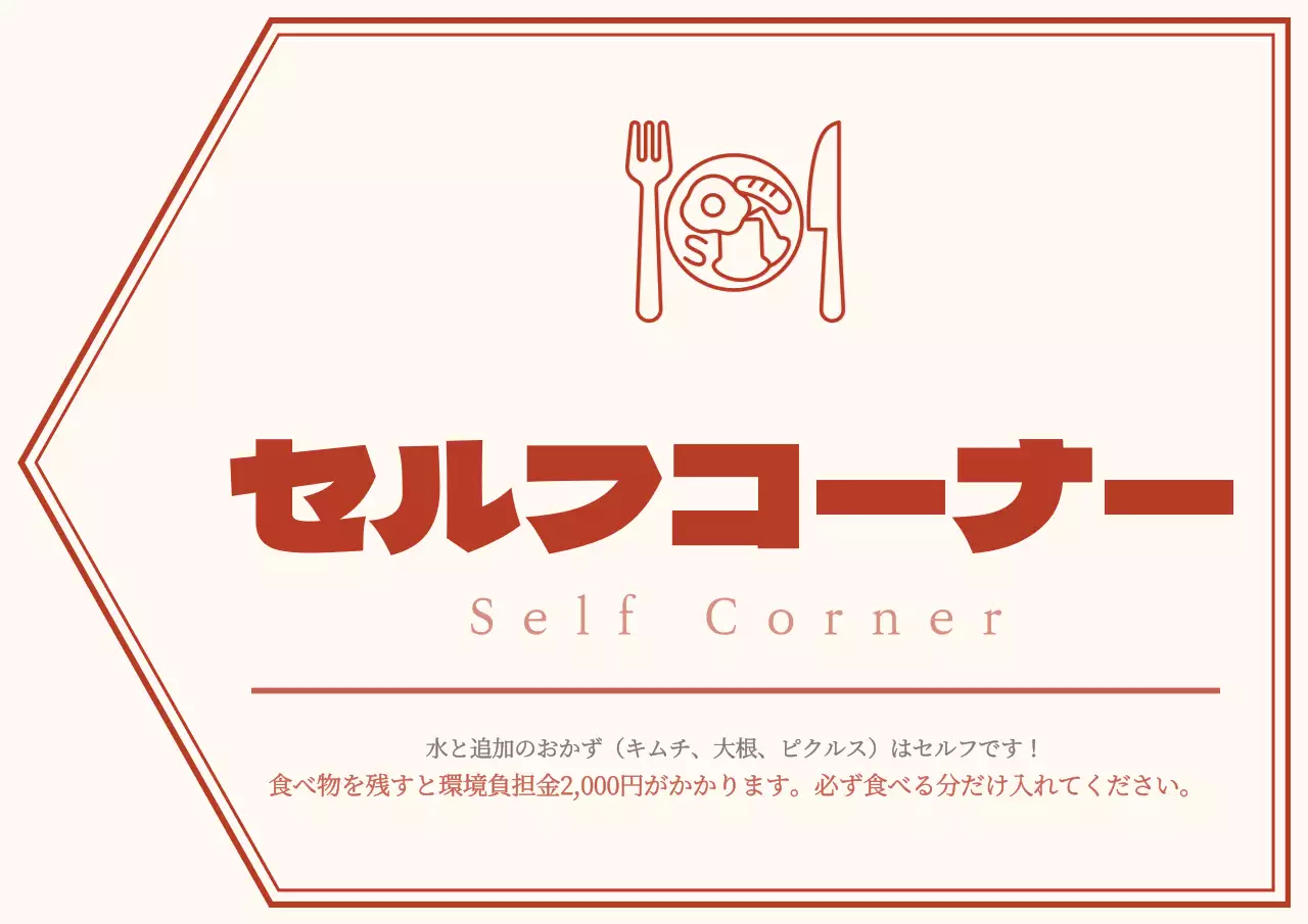 薄茶と茶色のシンプルで情緒的なスタイルのセルフコーナーの方向性テキスト案内