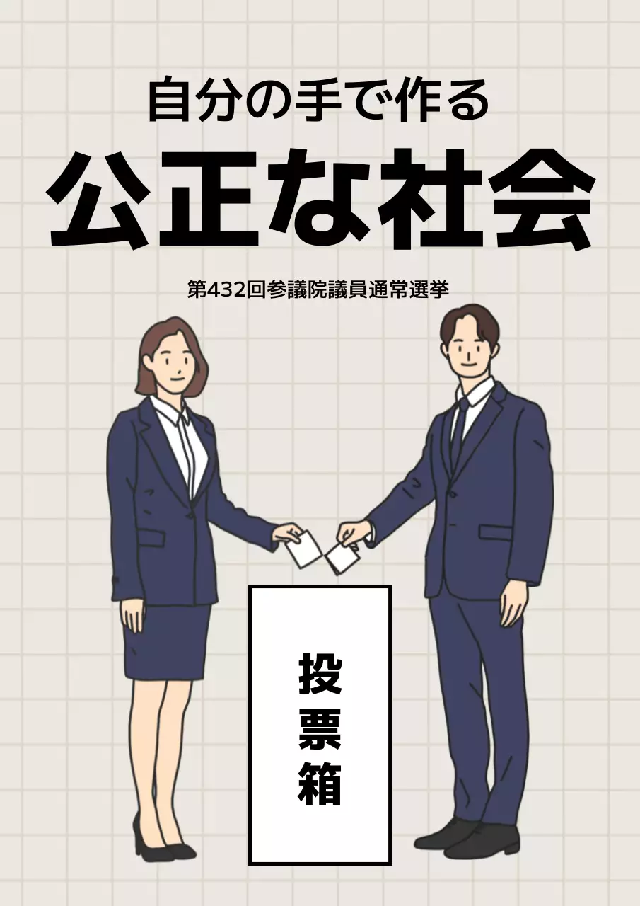 白 シンプル 社会 お知らせ ポスター